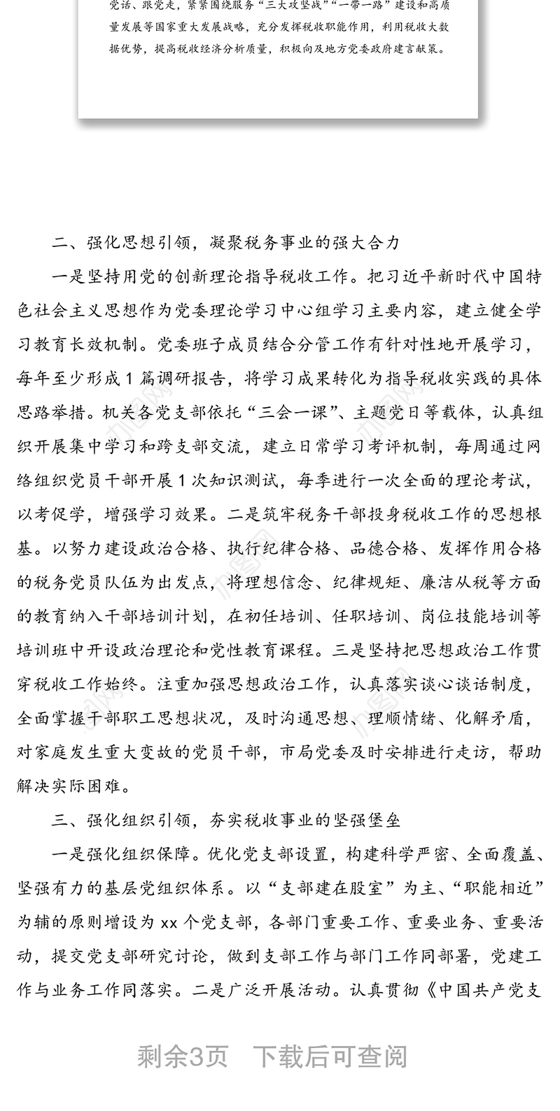 市税务局：发挥党建引领作用，让党建工作与税收业务深度融合