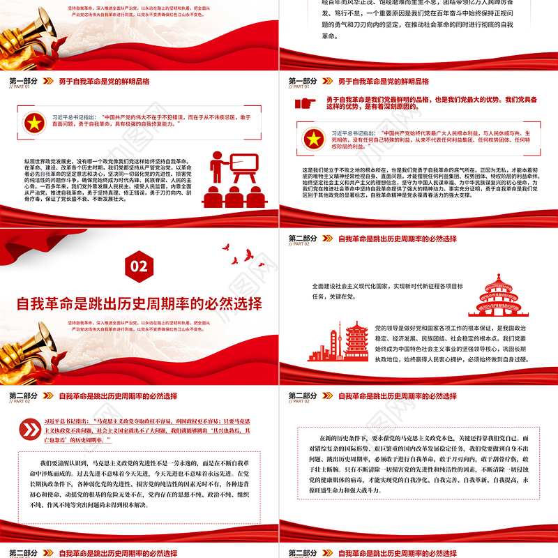 2022党的自我革命永远在路上PPT红色简洁深入推进全面从严治党党员辅导党建党课课件