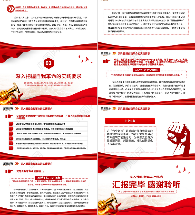 2022党的自我革命永远在路上PPT红色简洁深入推进全面从严治党党员辅导党建党课课件