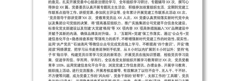 2018年党支部上半年工作总结（国企）