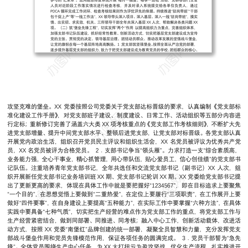 2018年党支部上半年工作总结（国企）