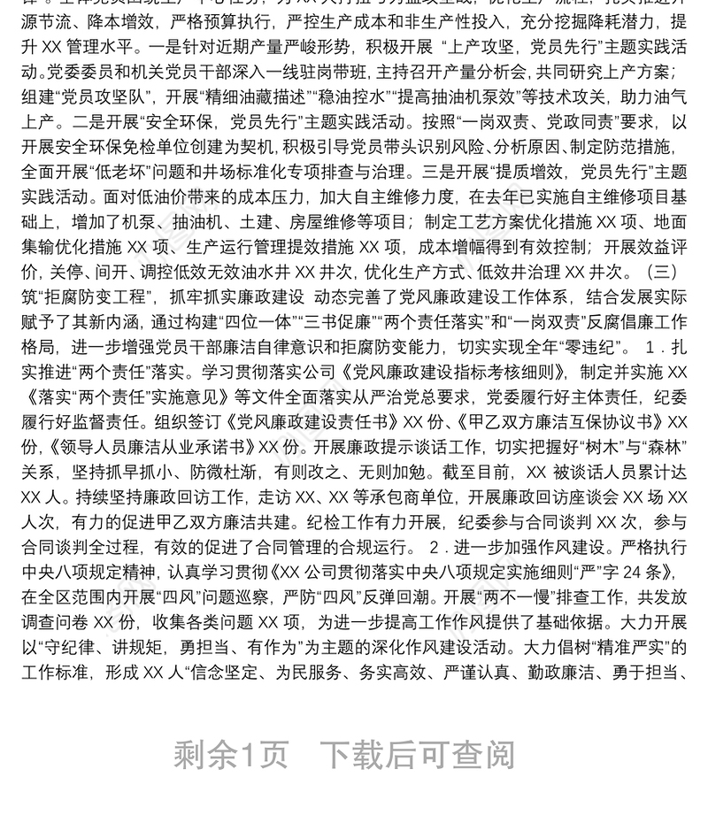 2018年党支部上半年工作总结（国企）