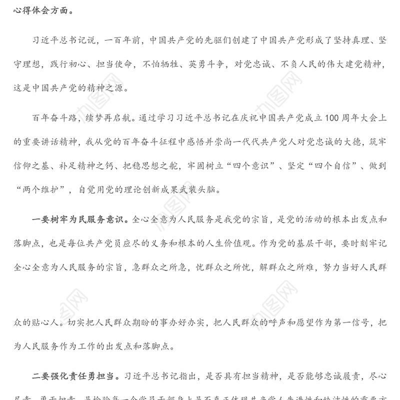 市直机关党支部书记在2021年党史学习教育专题组织生活会发言