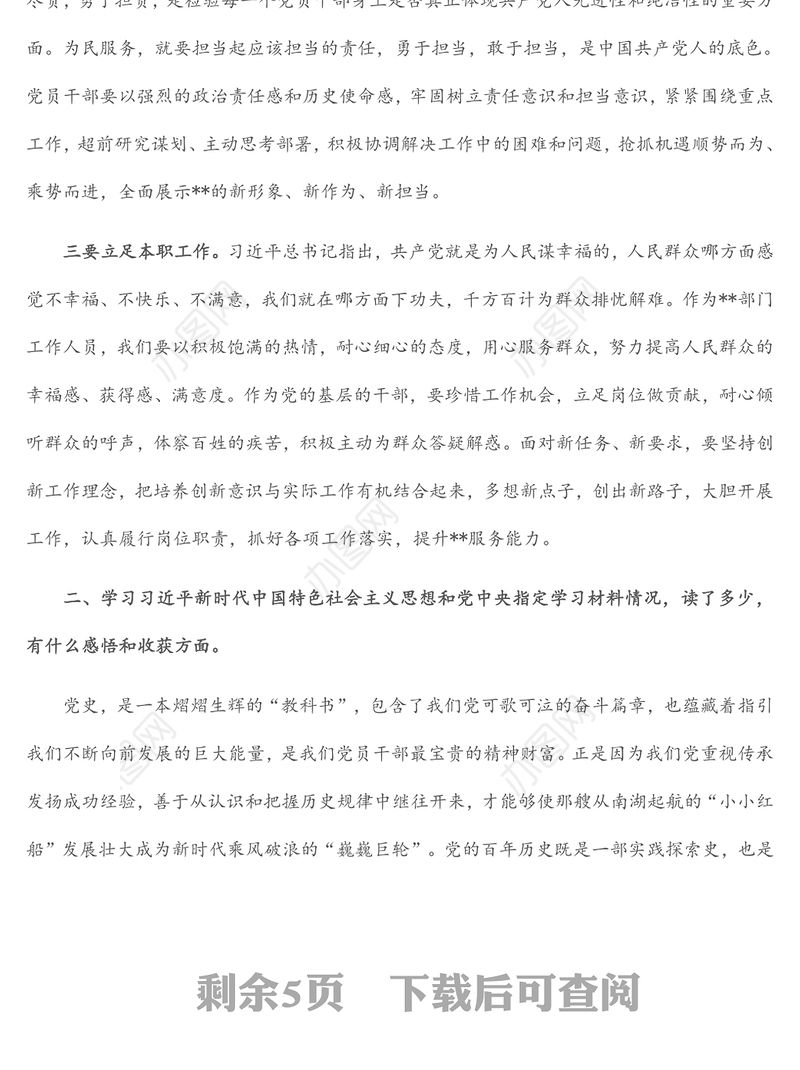 市直机关党支部书记在2021年党史学习教育专题组织生活会发言