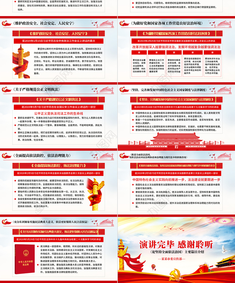 炫彩党建风坚持全面依法治国专题党课PPT模板