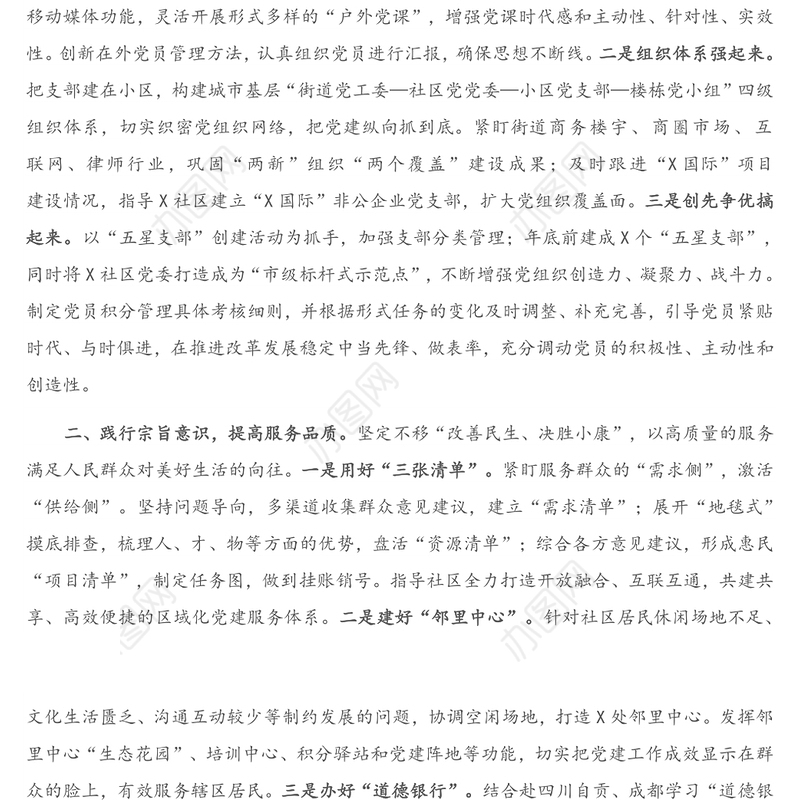 在城市基层党建工作座谈会上的发言