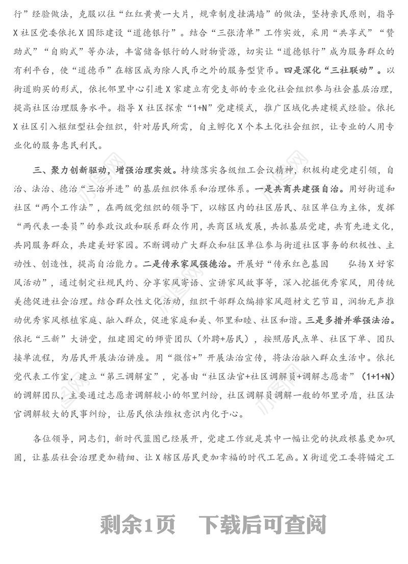 在城市基层党建工作座谈会上的发言