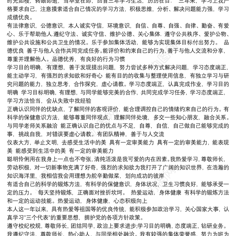 中学生综合素质评价三篇