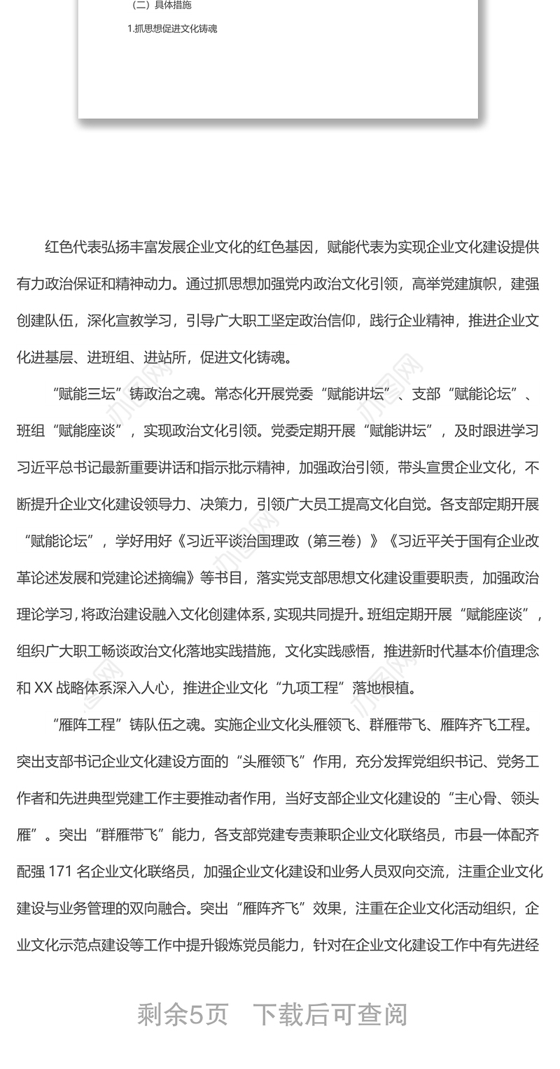 国有企业党建文化建设项目成果报告