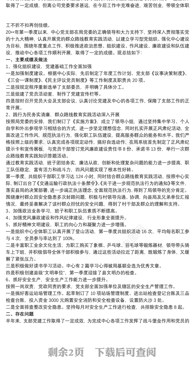 20xx年供电公司党支部年终工作总结