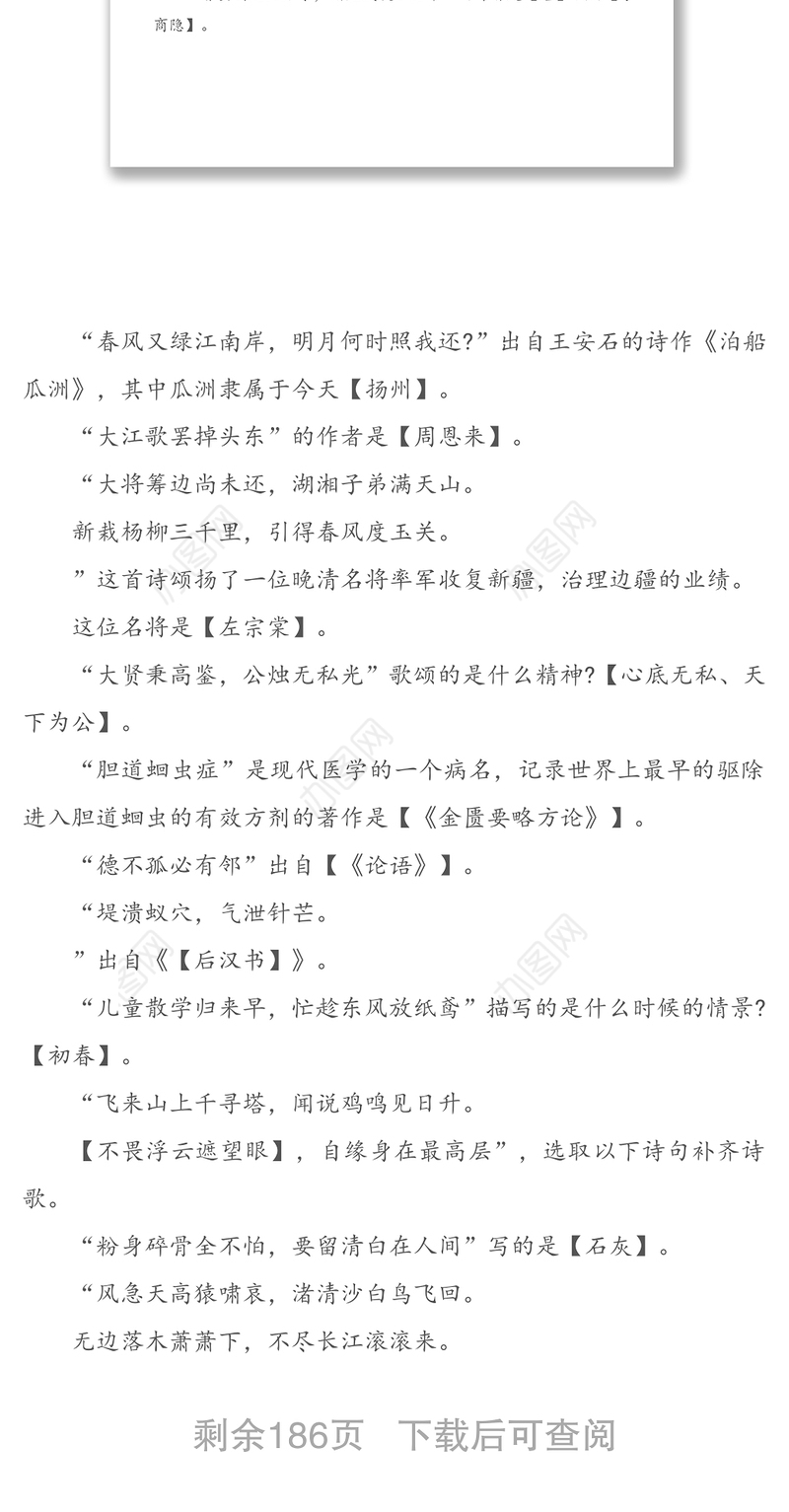 学习强国“争上游答题”题库及答案