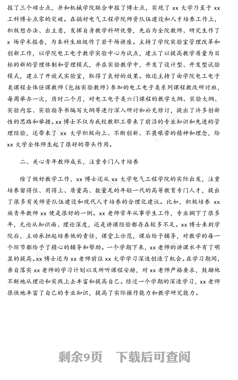 援疆先进典型事迹材料汇编(4篇)(高校教师医务人员等)