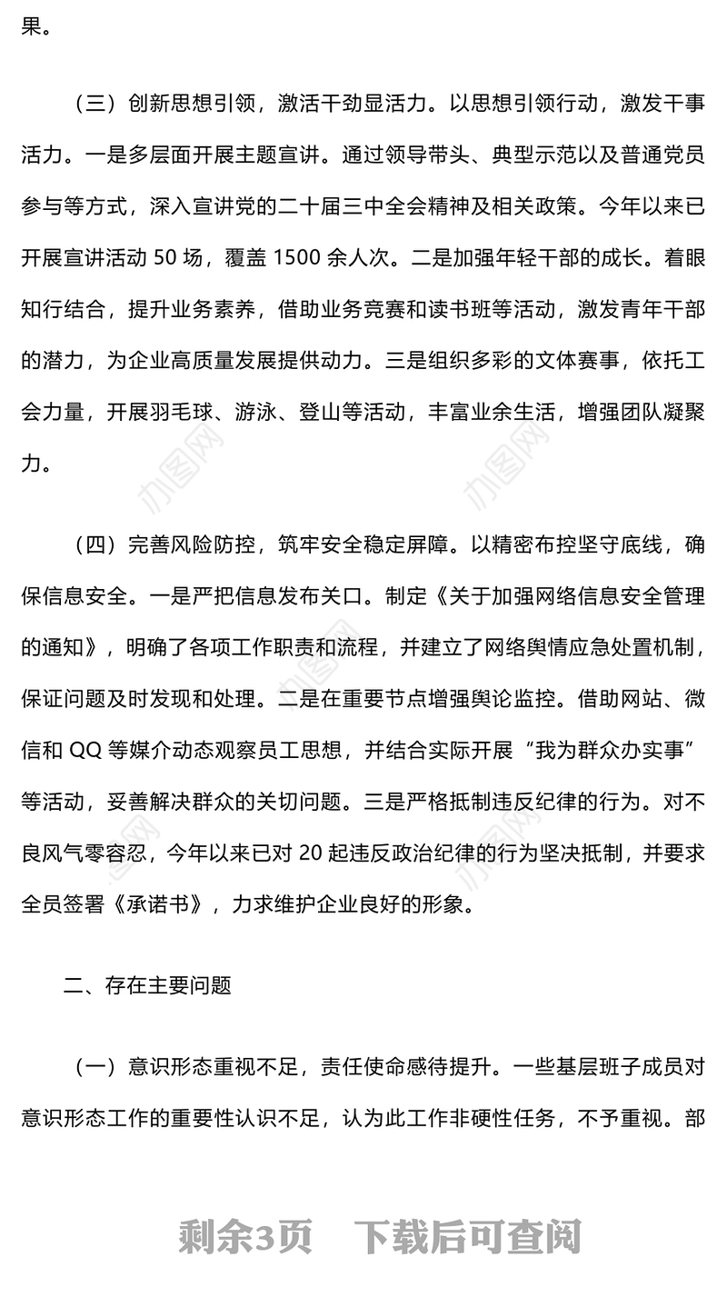 2024年意识形态工作总结及下步工作打算