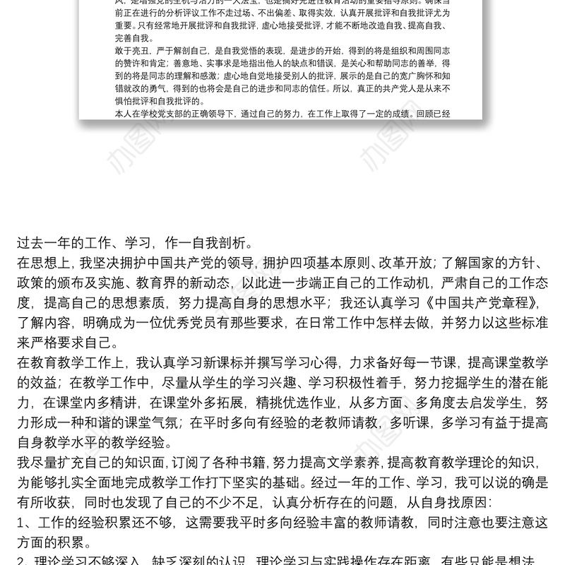 开展批评和自我批评发言稿参考模板8篇