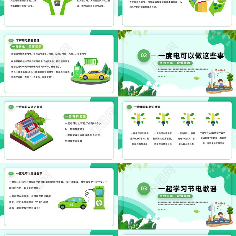 2023节约用电无小事珍惜能源皆可为PPT扁平插画风节约用电主题班会课件模板下载