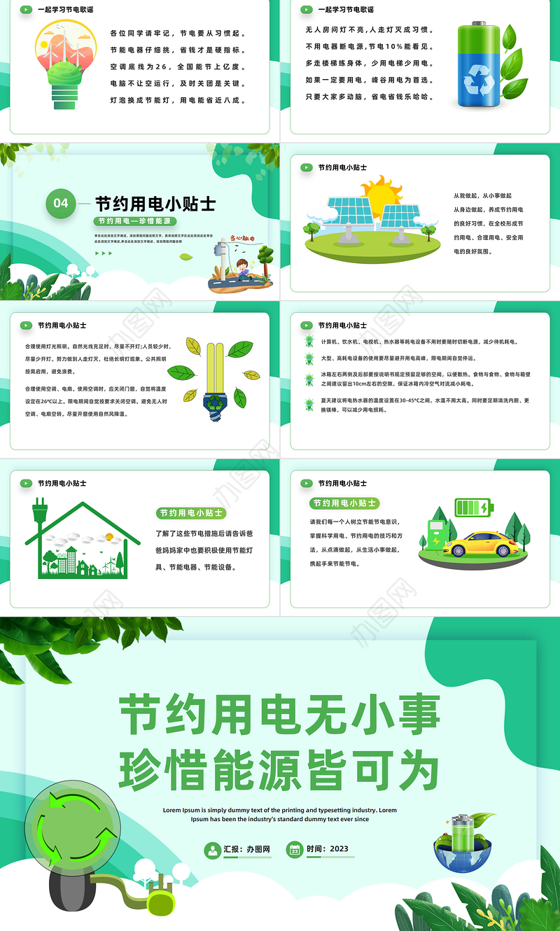 2023节约用电无小事珍惜能源皆可为PPT扁平插画风节约用电主题班会课件模板下载