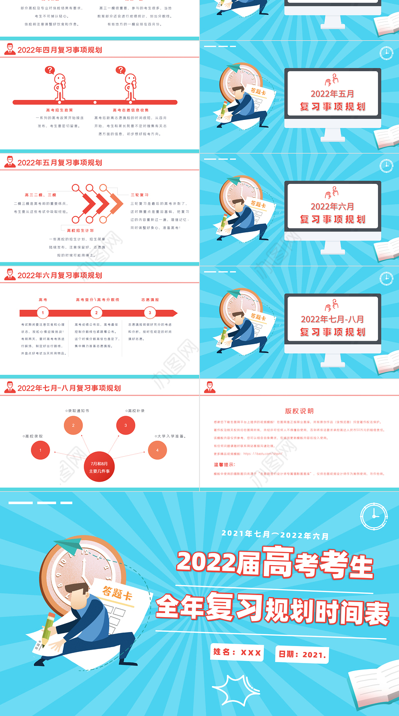 2022届高考复习规划表PPT卡通时尚高考考生复习计划书模板