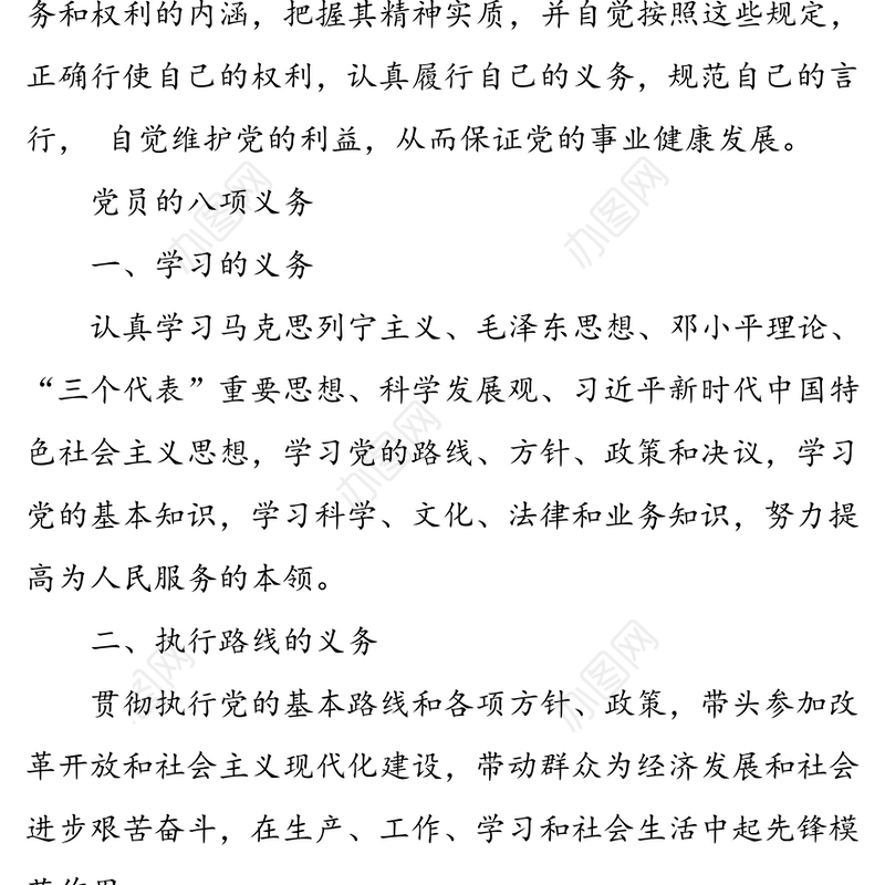 微党课:中国共产党党员的义务和权利-党支部书记在第三季度党课上的辅导讲话