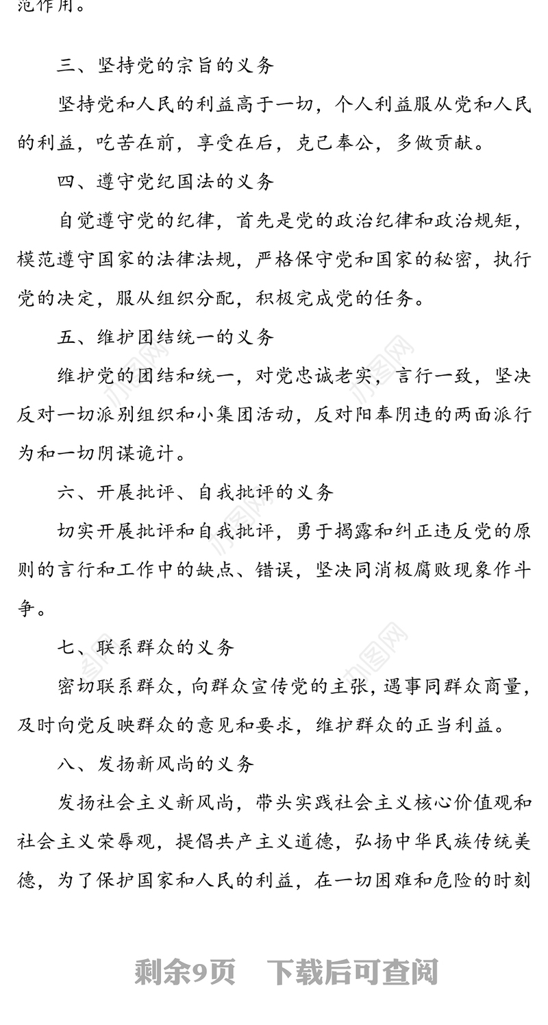微党课:中国共产党党员的义务和权利-党支部书记在第三季度党课上的辅导讲话