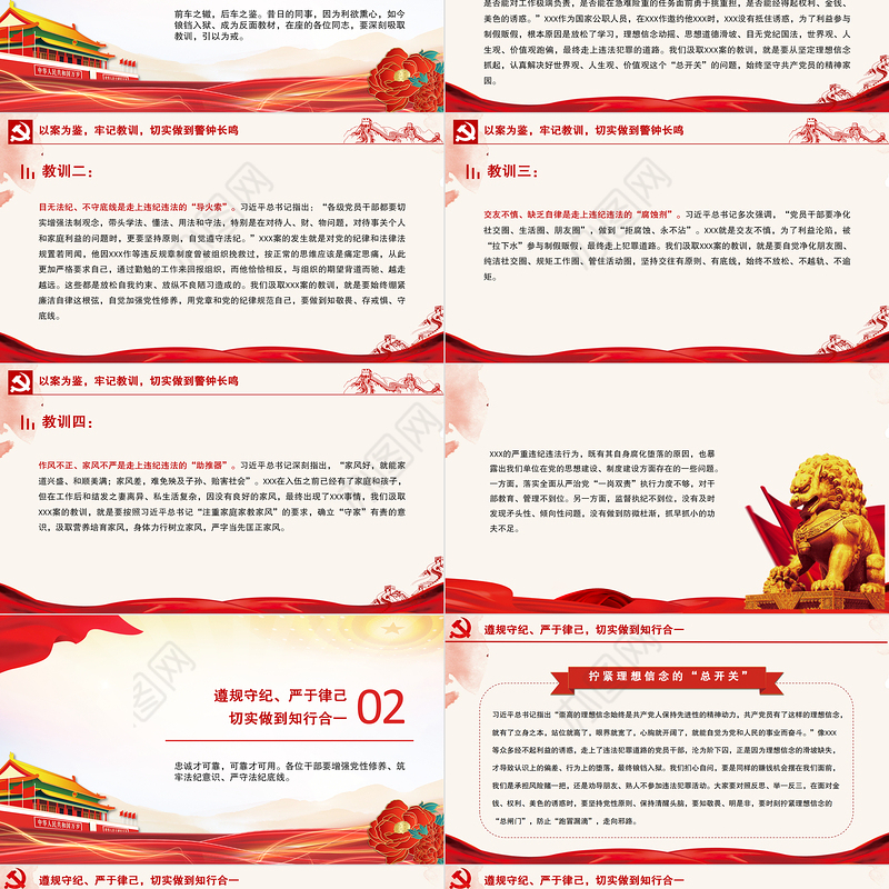 2023以案为鉴知敬畏防微杜渐守底线PPT红色大气廉政廉洁警示教育党课