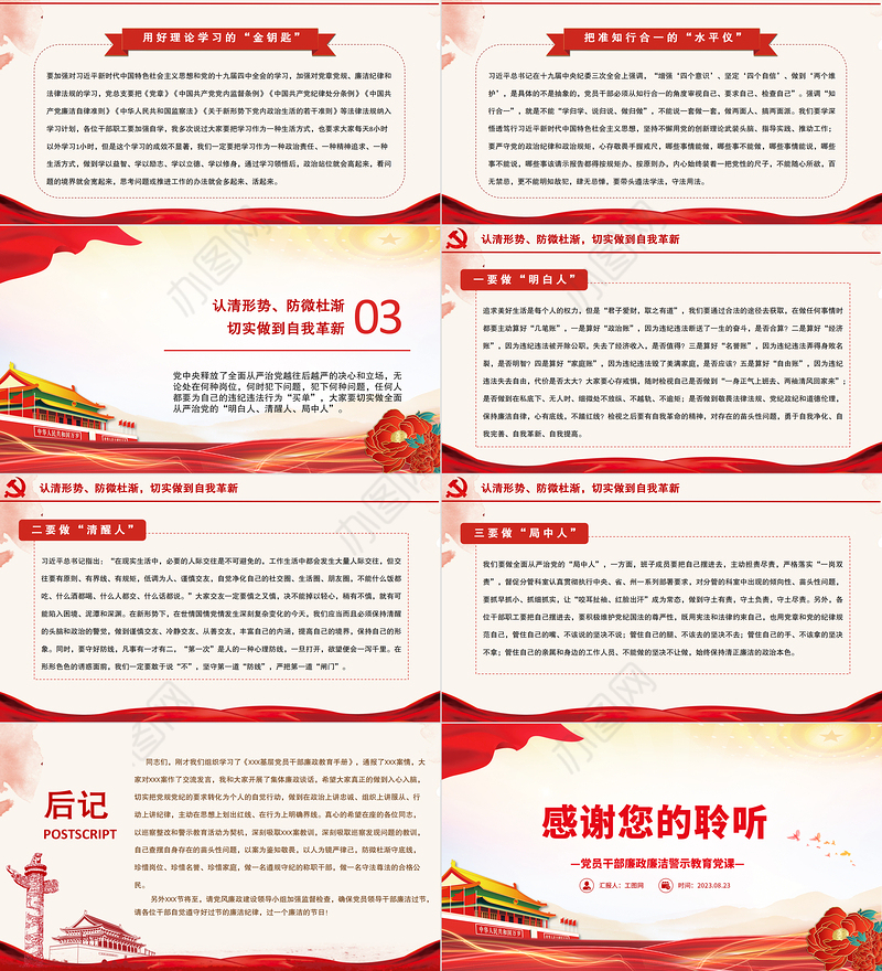 2023以案为鉴知敬畏防微杜渐守底线PPT红色大气廉政廉洁警示教育党课