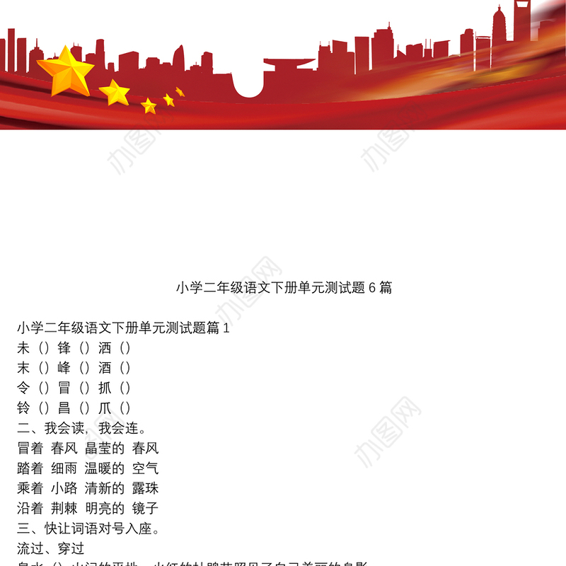 小学二年级语文下册单元测试题6篇
