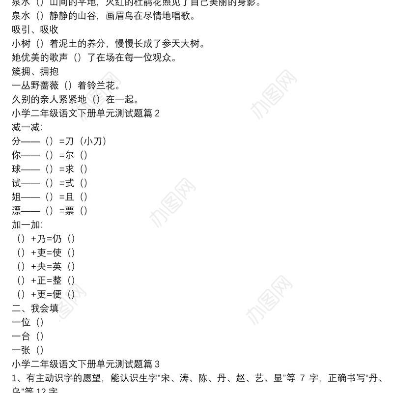 小学二年级语文下册单元测试题6篇