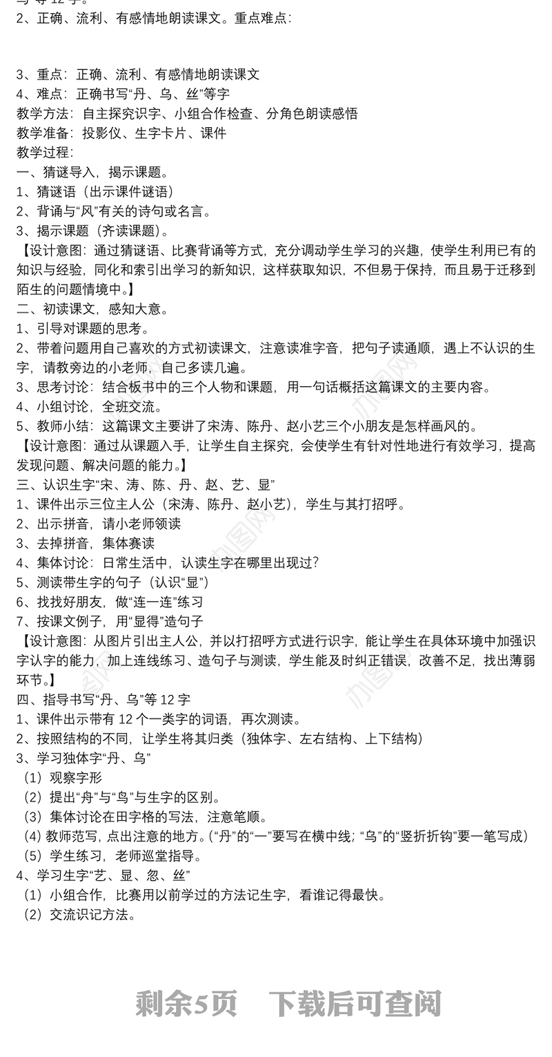 小学二年级语文下册单元测试题6篇