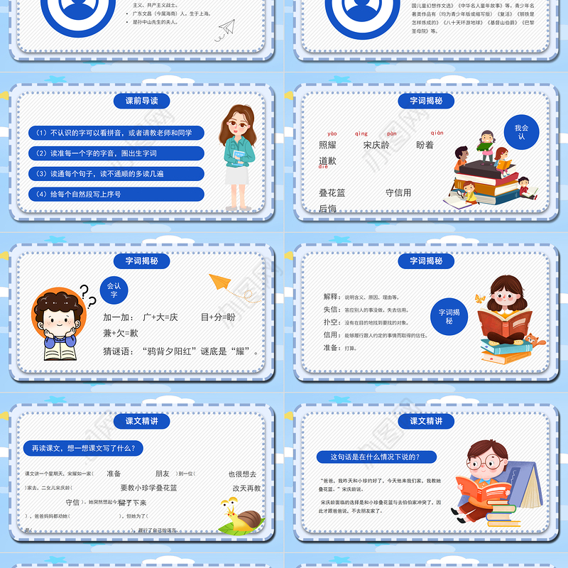 2022我不能失信PPT第21课小学三年级语文下册部编人教版教学课件