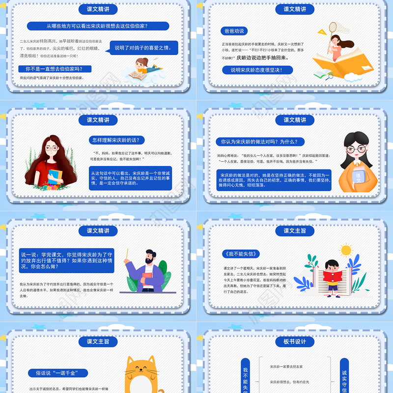 2022我不能失信PPT第21课小学三年级语文下册部编人教版教学课件