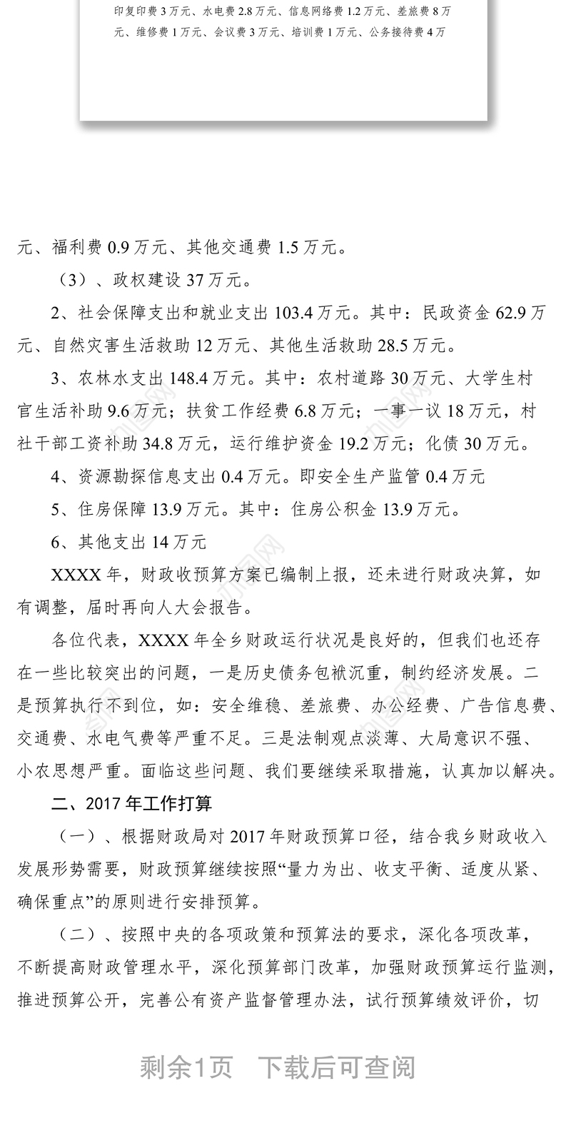 2021乡镇XXXX年财政预算执行情况报告