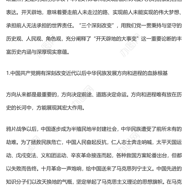 “三个深刻改变”的历史观照与现实意蕴