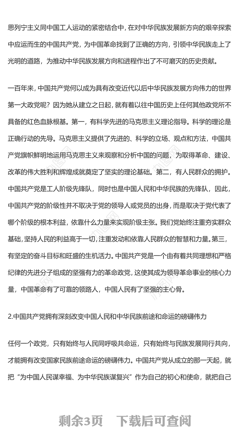 “三个深刻改变”的历史观照与现实意蕴