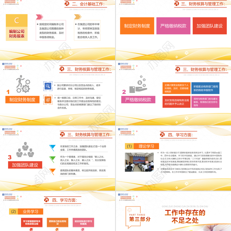 原创2019财务出纳年终总结工作计划ppt-版权可商用