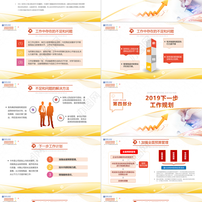 原创2019财务出纳年终总结工作计划ppt-版权可商用