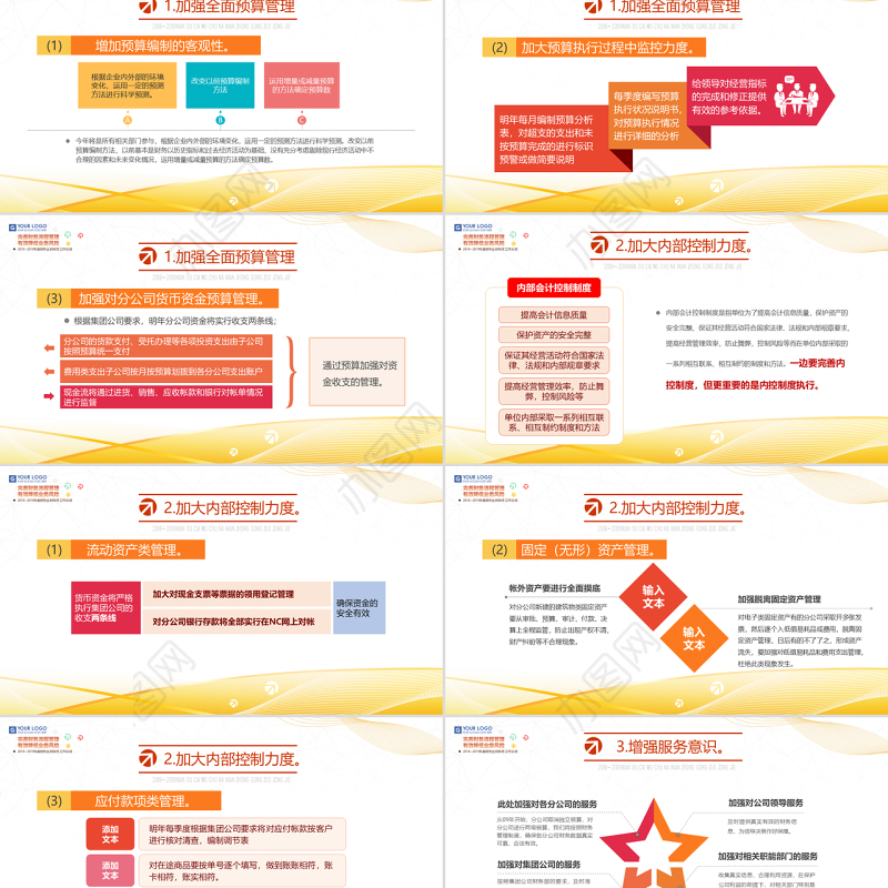 原创2019财务出纳年终总结工作计划ppt-版权可商用