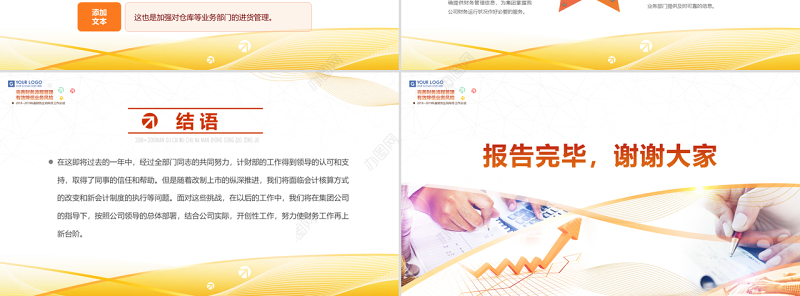 原创2019财务出纳年终总结工作计划ppt-版权可商用