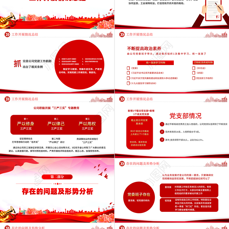 2023总工会年终工作总结PPT红色党政风党员干部学习教育专题党课党建课件模板