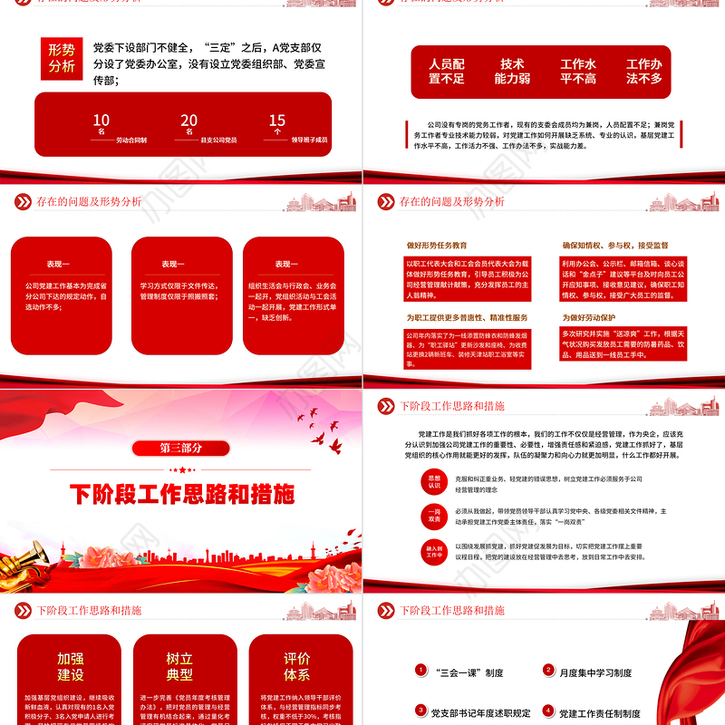 2023总工会年终工作总结PPT红色党政风党员干部学习教育专题党课党建课件模板