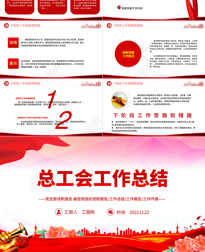 2023总工会年终工作总结PPT红色党政风党员干部学习教育专题党课党建课件模板