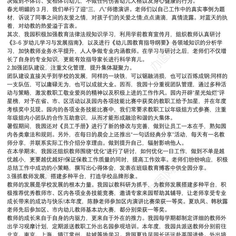 经营管理部年终工作总结11篇