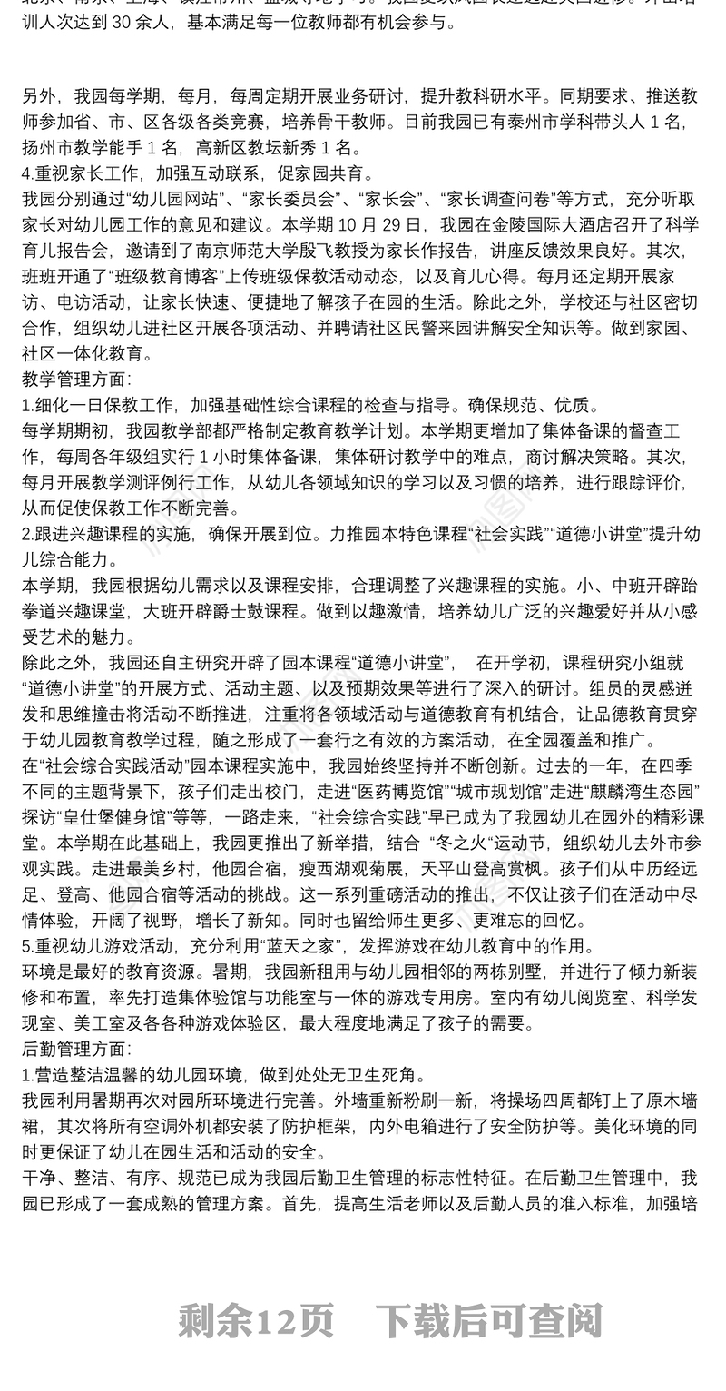 经营管理部年终工作总结11篇