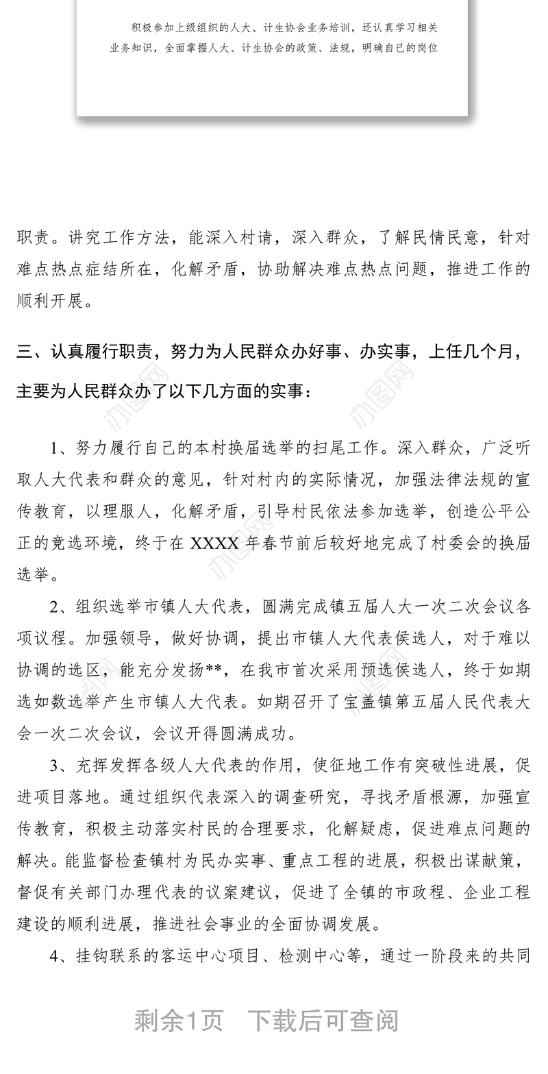 2021农村村干部述职报告范文
