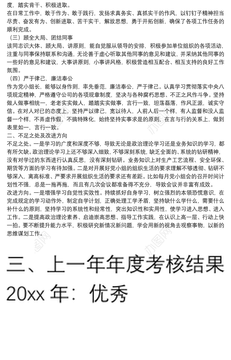 考察对象现实表现材料