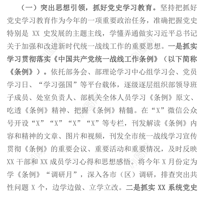 市直机关党史学习教育专题组织生活会党支部半年工作总结及检视剖析材料