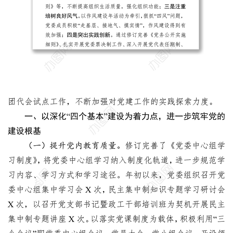 半年总结2019年上半年党建工作总结(党委通用)