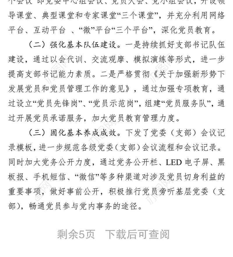 半年总结2019年上半年党建工作总结(党委通用)