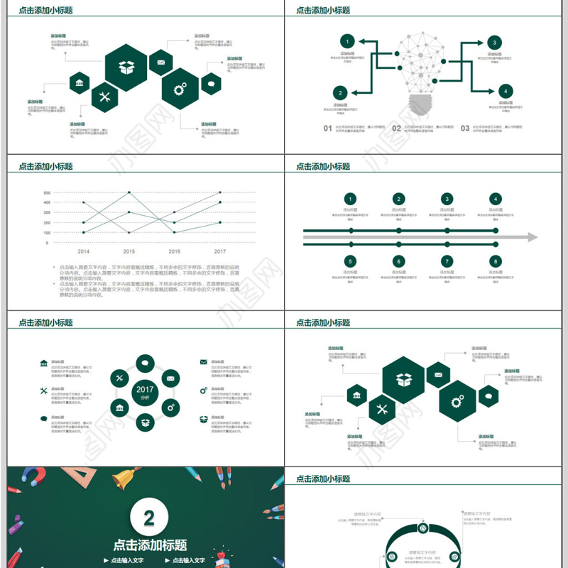 卡通黑板风课堂教学PPT模板