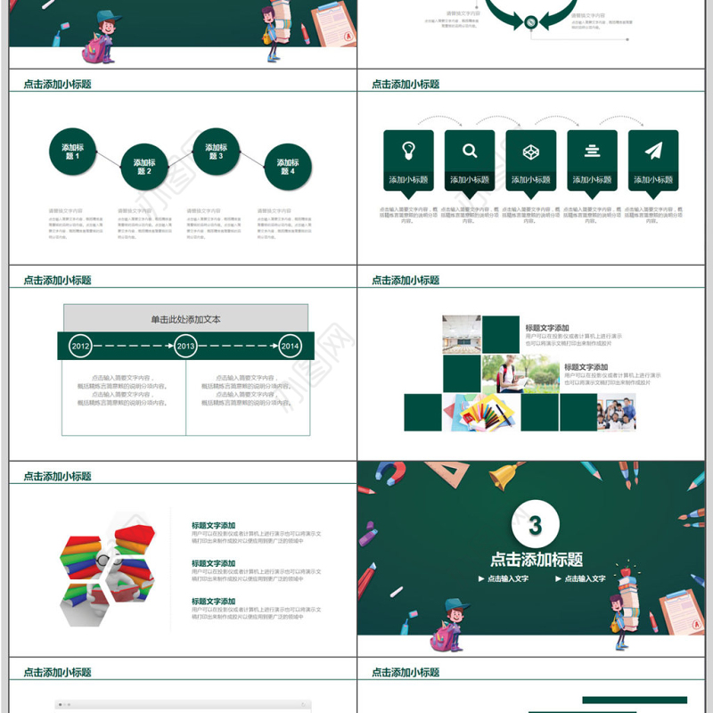卡通黑板风课堂教学PPT模板