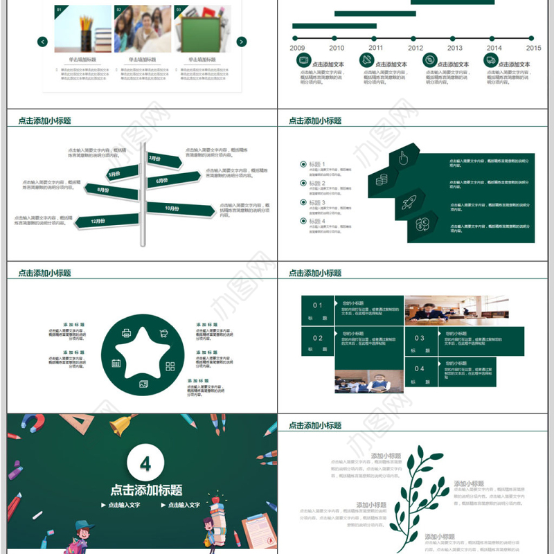 卡通黑板风课堂教学PPT模板